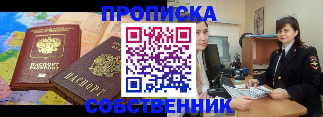 временная регистрация в квартире в Каменск-Уральске